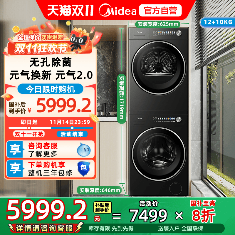 美的元气2.0洗烘套装12kg大容量除菌滚筒MG12L5PROMAX+MH10L5PRO