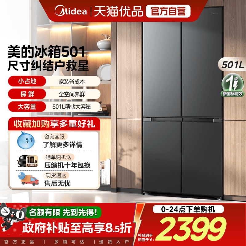 美的501L十字双开四门大容量家用电冰箱官方一级超薄风冷无霜