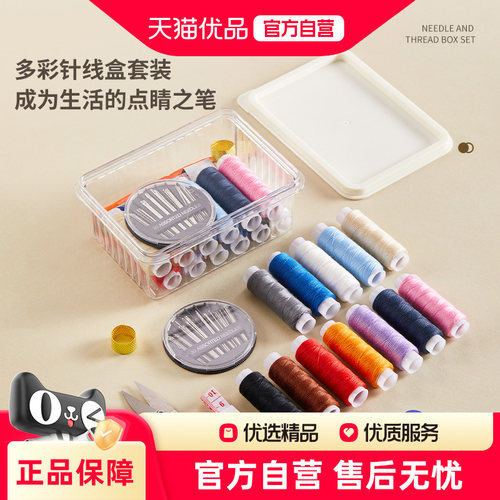 UYIKU物以可针线盒17件套缝补衣服工具做手工材料家用小型缝纫盒