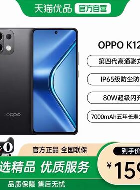 OPPO K12s 骁龙 6 四代处理器 7000mAh 超大电池 80W 快充 千元长续航 5G 手机