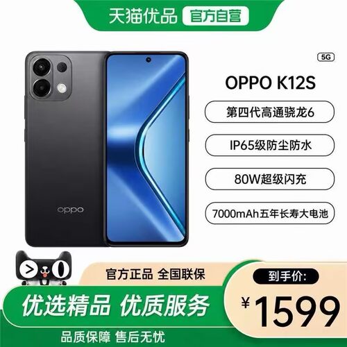 OPPO K12s 骁龙 6 四代处理器 7000mAh 超大电池 80W 快充 千元长续航 5G 手机