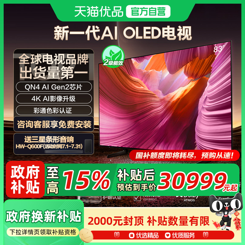 【补贴15%】三星83S85F 83英寸新一代AI OLED AI智能4K电视机新品