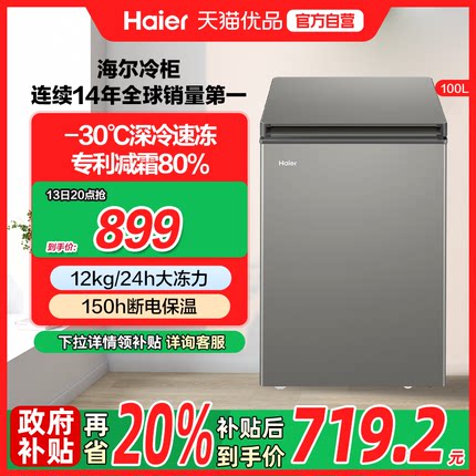 海尔100L节能小型一级能效冰柜家用商用小冰箱冷藏冷冻减霜冷柜