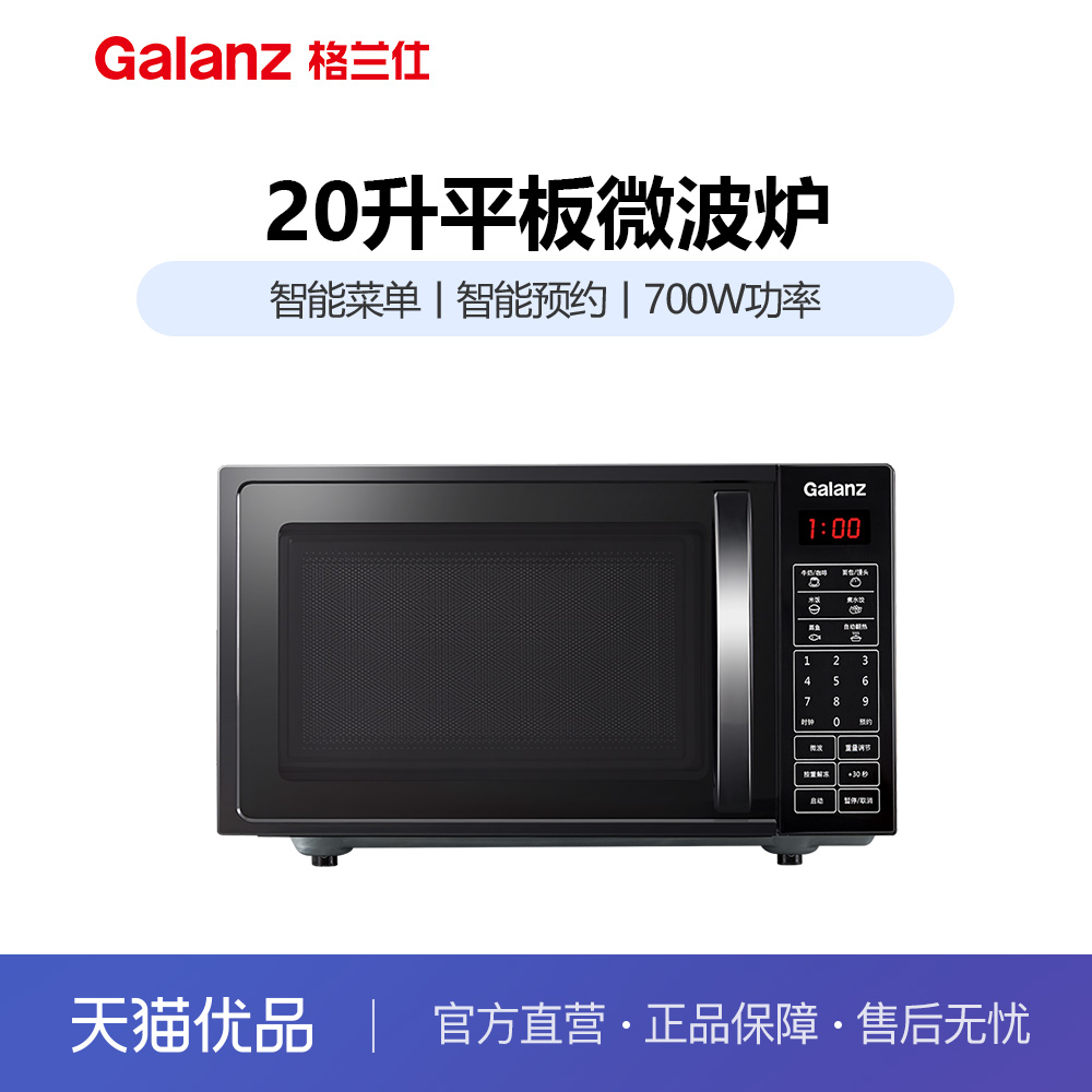 格兰仕20升容量700W速热