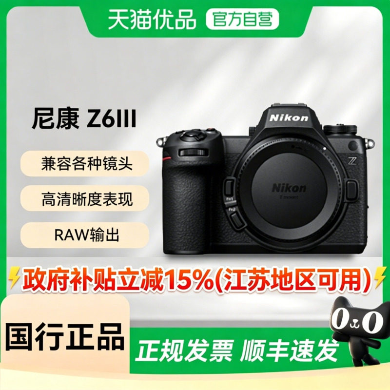 【天猫优品】尼康Z6III全画幅微单相机 6K专业视频直播制作新款