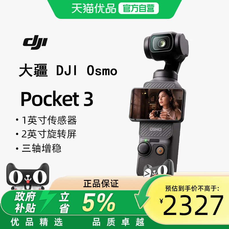 DJI大疆pocket3口袋云台相机大疆的pocket3手持云台