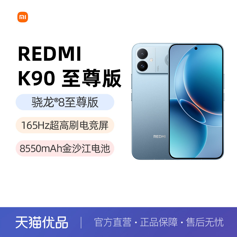 【晒单30元】MIUI/小米 REDMI K90 至尊版性能魔王