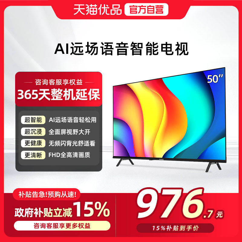 创维酷开P31 50英寸高清投屏智能家用液晶电视机以旧换新补贴正