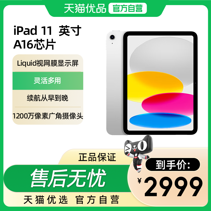 Apple/苹果 iPad 11英寸 A16芯片 2025新款 