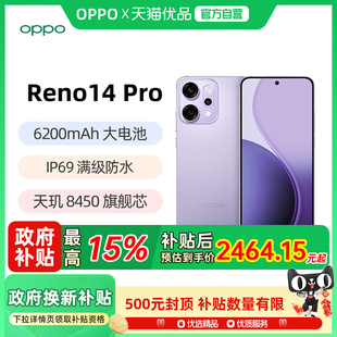 Reno14 OPPO Pro opporeno14手机直屏oppo手机官方旗舰店reno13 opporeno14pro reno14 政府补贴至高15%