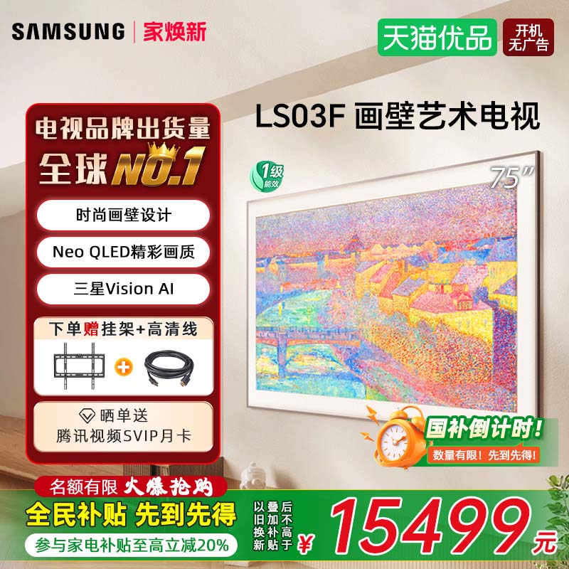 三星QA75LS03FAJXXZ画壁艺术电视