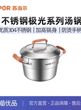 苏泊尔（SUPOR）加深加厚汤锅带蒸笼蒸煮锅家用辅食锅ST24CC1