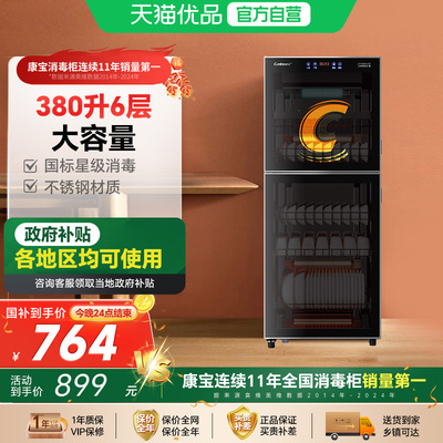 康宝消毒柜商用餐饮家用立式大容量碗柜厨房新款餐具收纳烘干一体