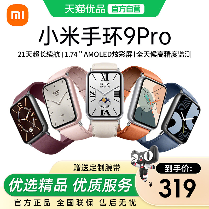 小米智能手环9ProNFC智能运动健康防水手表血氧睡眠心率监测