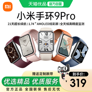 小米智能手环9ProNFC智能运动健康防水手表血氧睡眠心率监测