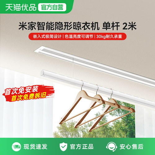小米米家智能隐形晾衣机 单杆2米升降嵌入式电动晾衣架阳台家用