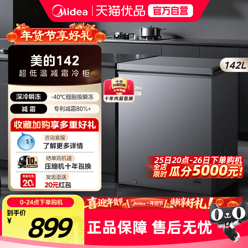 【新品】美的142L小冰柜家用小型冷柜超低温冷冻冷藏一级冰箱补贴,大家电,卧式冷柜,淘宝优惠券,粉丝福利购,淘宝优惠卷