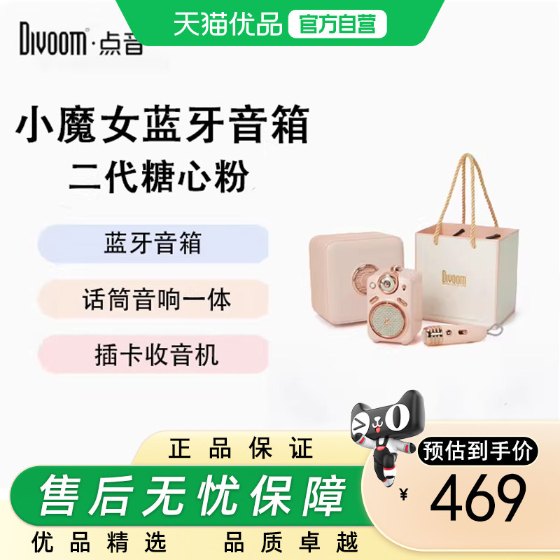 Divoom点音 小魔女 蓝牙音箱 插卡收音机 带麦克风 K歌音响 绿 粉