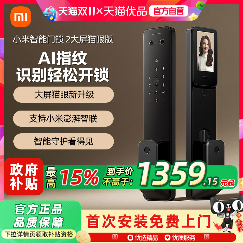 小米智能门锁2大屏猫眼版全自动密码指纹锁家用电子锁防盗门锁A