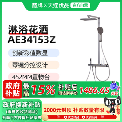 箭牌卫浴恒温花洒套装