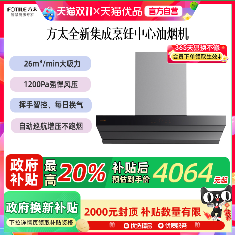 方太新欧式智能油烟机Z7TX(不带罩)(送安热线952315)