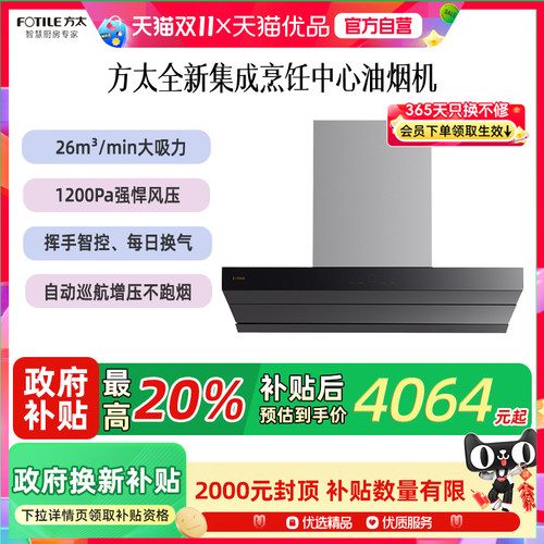 方太新欧式智能油烟机Z7TX（不带罩）（送安热线952315）