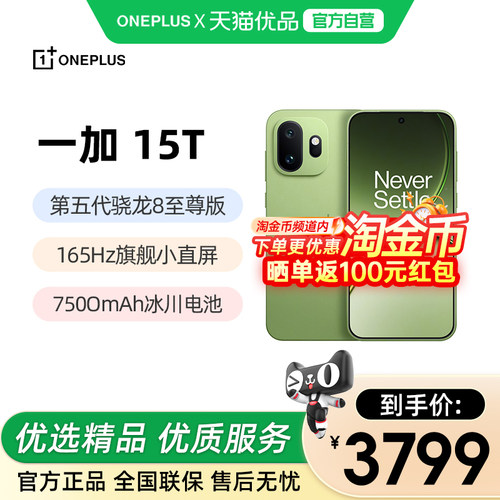 oppo一加15t手机新品国补165hz