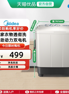 美的8kg大容量半自动家用租房双桶双缸波轮洗衣机MP8DS136