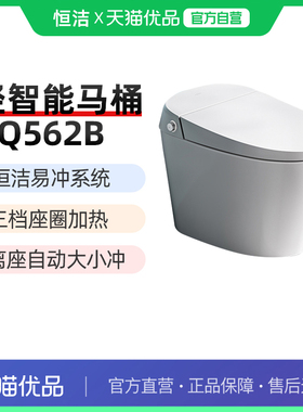 恒洁轻智能马桶小户型半智能座圈加热自动冲水坐便器HQ562B