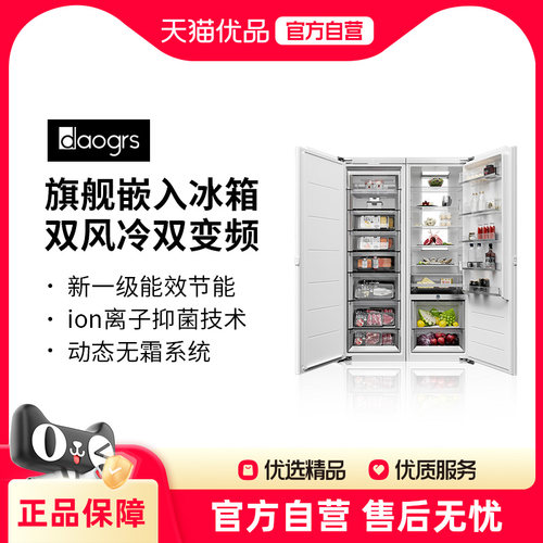 DAOGRS K8r(组合)零嵌入式冰箱全嵌双开门隐藏橱柜一体