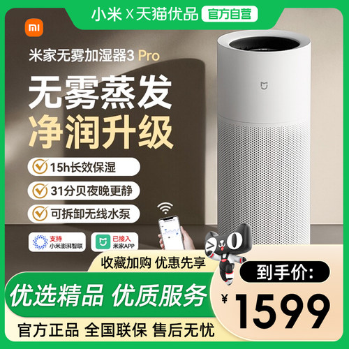 小米米家无雾加湿器3Pro家用无雾轻音孕妇婴儿除菌