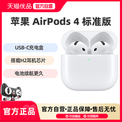 苹果AirPods4标准版蓝牙耳机