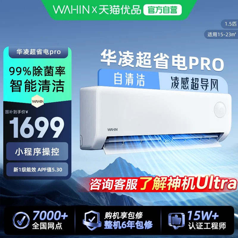 华凌空调超省电1.5匹35HA1Ⅲ-P新一级变频挂机家用卧室智能壁挂式图片