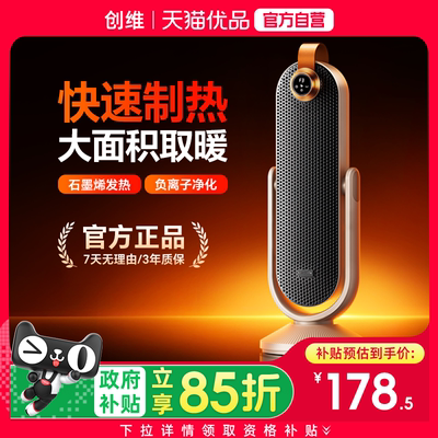 创维暖风机2025新款电暖器家用节能省电语音智能取暖器取暖神器