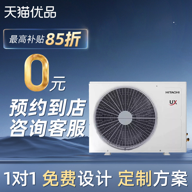【门店体验】日立风管机3匹1级能效UXPRO系列 裸机不含安装）