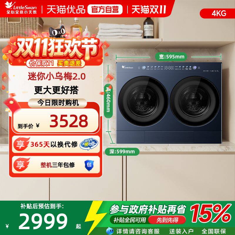 小天鹅迷你小乌梅2.0 Max迷你分区4KG双筒洗衣机 TNGG40-09AID