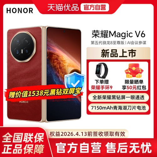 honor/荣耀 Magic V6 折叠屏手机至臻黑钻屏 第五代骁龙8至尊商务