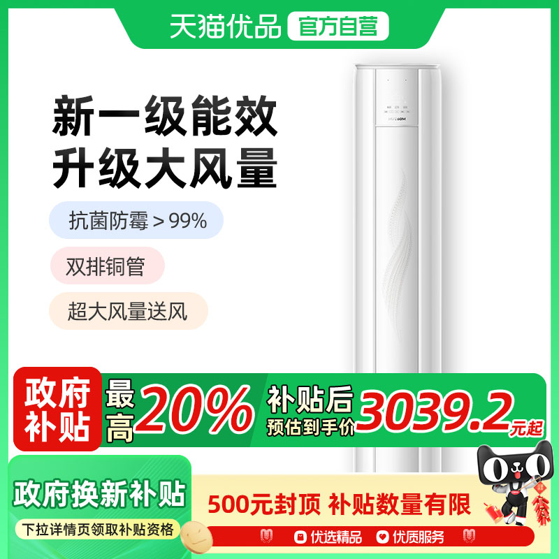 华蒜空调奥克斯出品柜机大3匹新一级变频冷暖家用省电立柜式圆柱