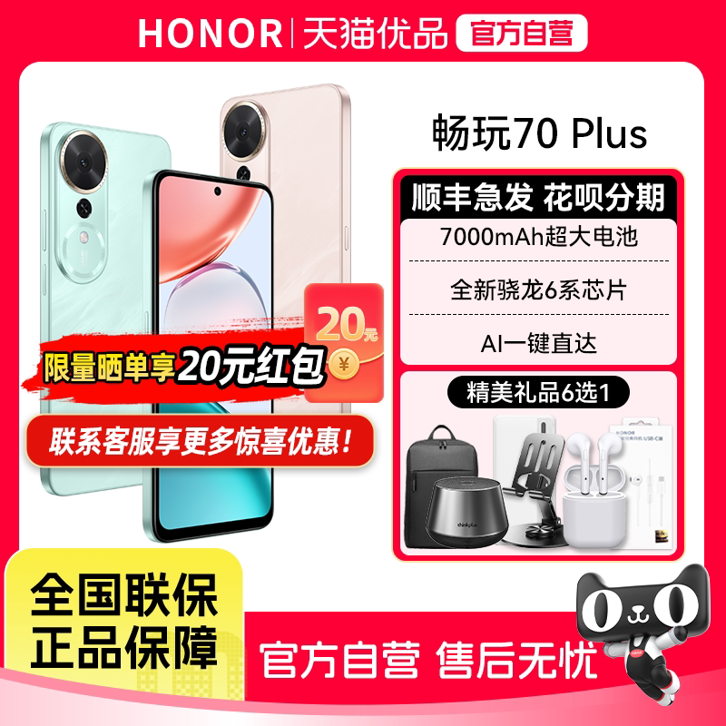 【顺丰速发 购机选礼】honor/荣耀 畅玩70 Plus 5G