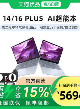 【国补电脑】DELL/戴尔 14/16 Plus 14/16英寸第二代英特尔酷睿Ultra AIPC轻薄本笔记本电脑办公便携商务本