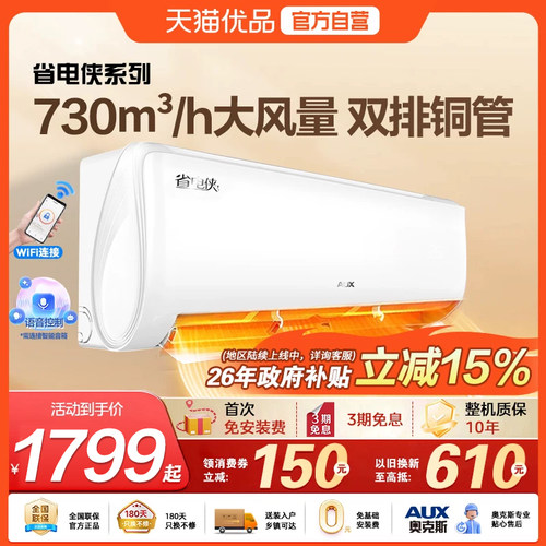 AUX/奥克斯省电侠空调家KFR-35GW/BpR3AQS1(B1)大1.5匹新一级能效