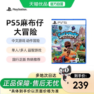 【优品自营】Sony索尼PS5麻布仔大冒险游戏双人多人游戏国行光盘毛线球playstation 5家庭娱乐儿童动作游戏