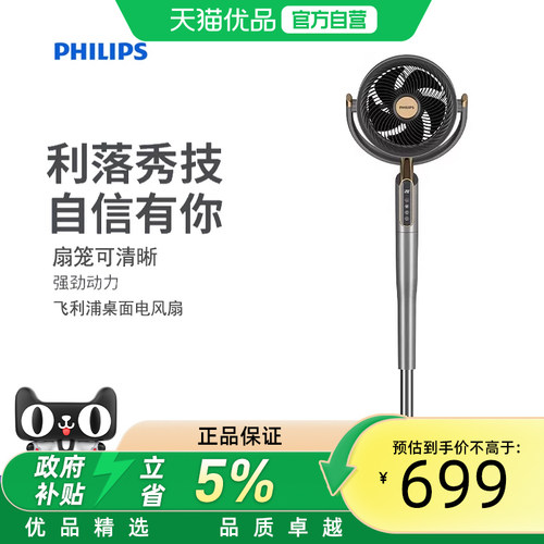 飞利浦（PHILIPS）直流变频风扇空气循环扇电风扇落地扇家用