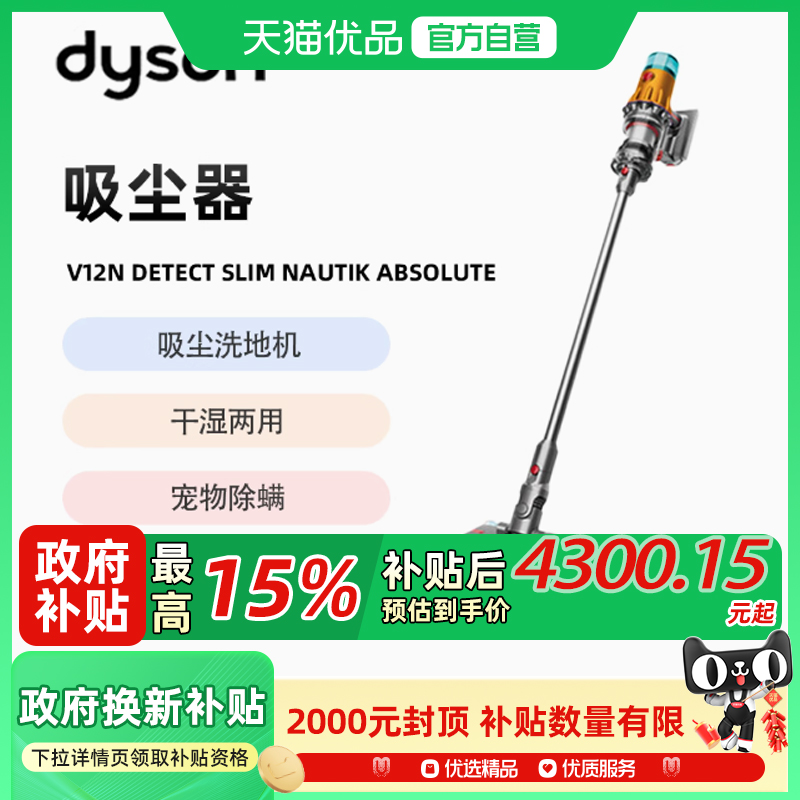 【政府补贴】戴森 V12n Detect Slim Nautik Absolute吸尘洗地机