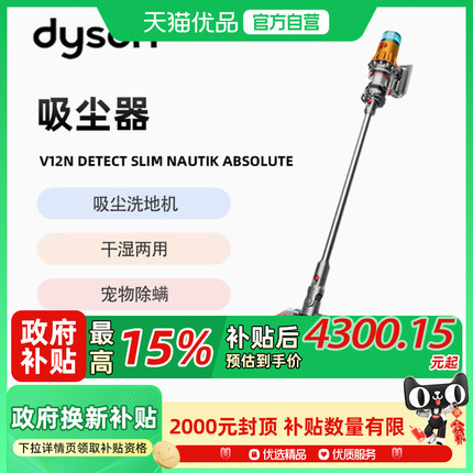 【政府补贴】戴森 V12n Detect Slim Nautik Absolute吸尘洗地机