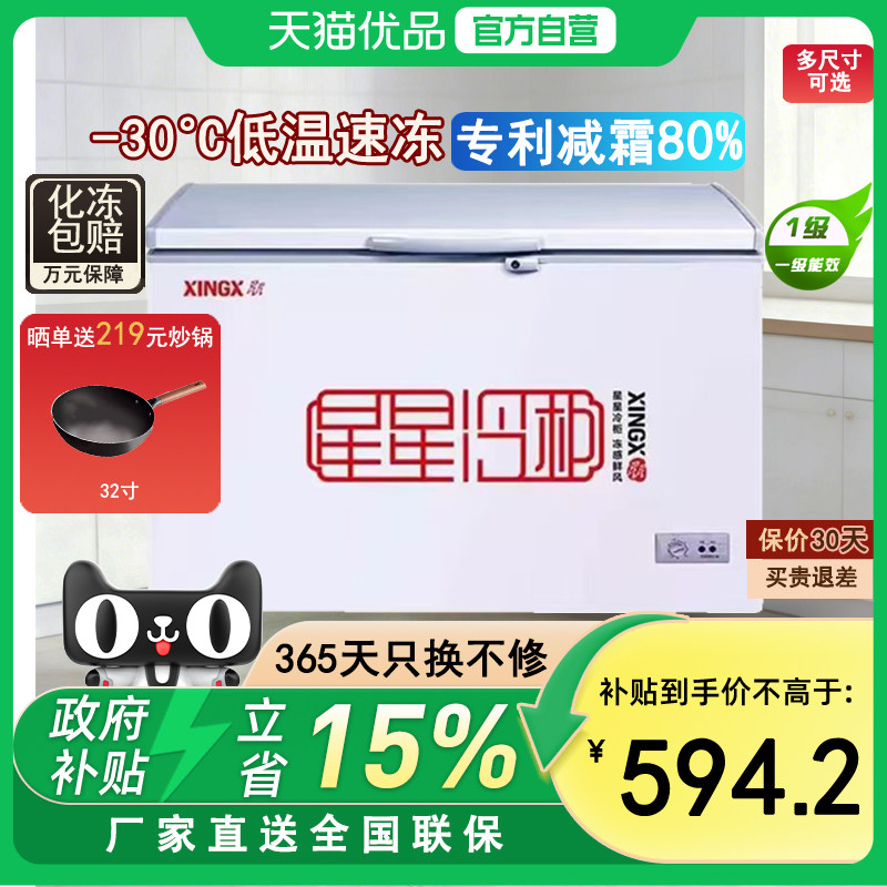 星星一级能效冰柜节能家用小型冷藏冷冻两用冷冻柜商用风冷无霜箱,大家电,商用冷柜,淘宝优惠券,粉丝福利购,淘宝优惠卷