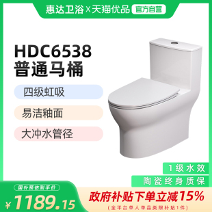 HUIDA 不包安装 HDC6538马桶坐便器 易洁釉面 喷射虹吸 惠达