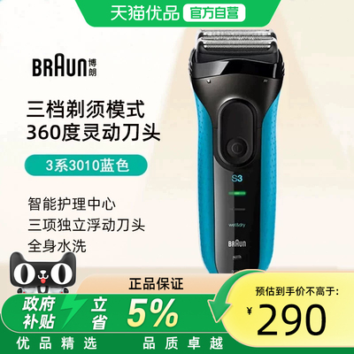 博朗（BRAUN） 剃须刀往复式电动刮胡刀便携快充3系3010男士