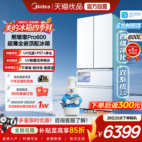 美的熊墩墩2.0Pro600升级款