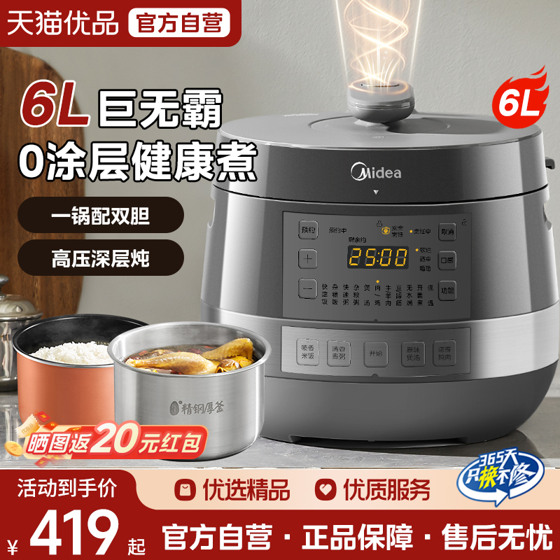 美的电压力锅家用新款不锈钢多功能智能高压锅饭煲大容量0涂层M3